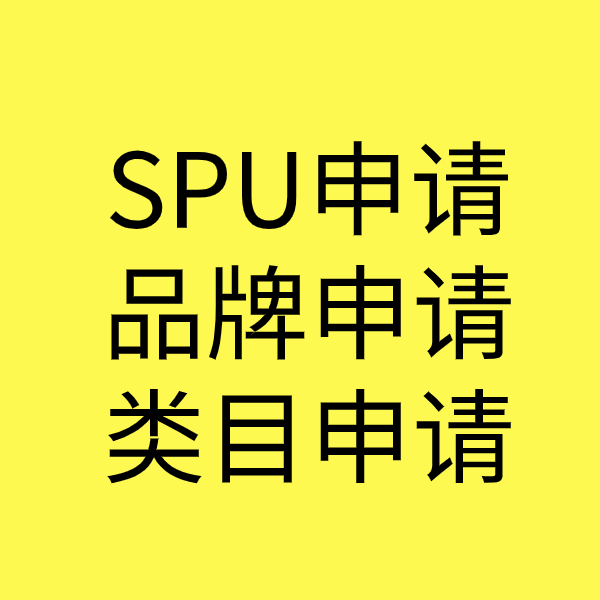 东兴SPU品牌申请